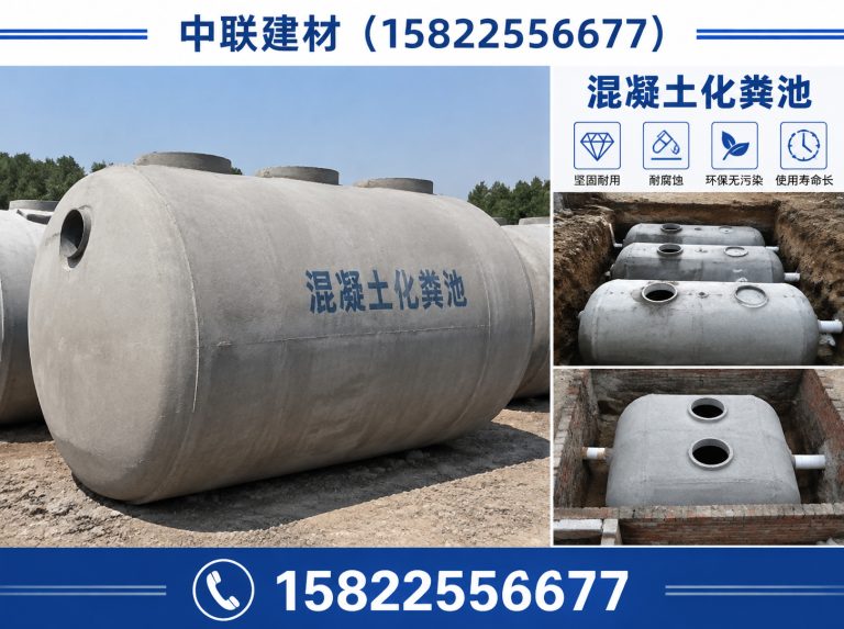 河西区混凝土化粪池展示图